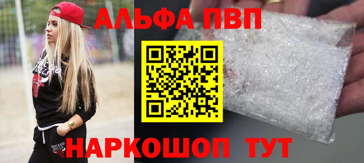Alfa_PVP кристаллы  A PVP СК КРИС  Вход с VPN  Щёлково  Alpha PVP СК 