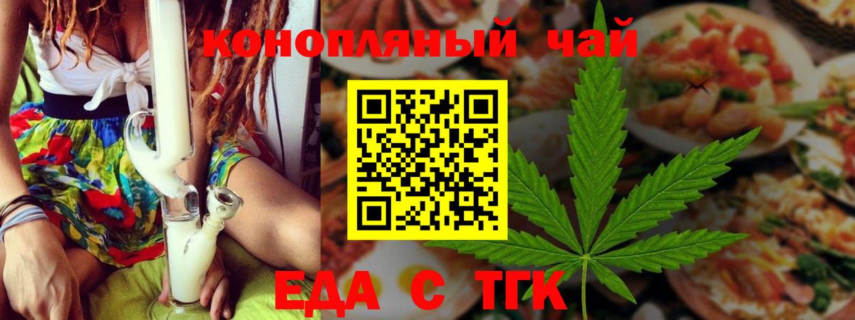 Еда ТГК марихуана Щёлково