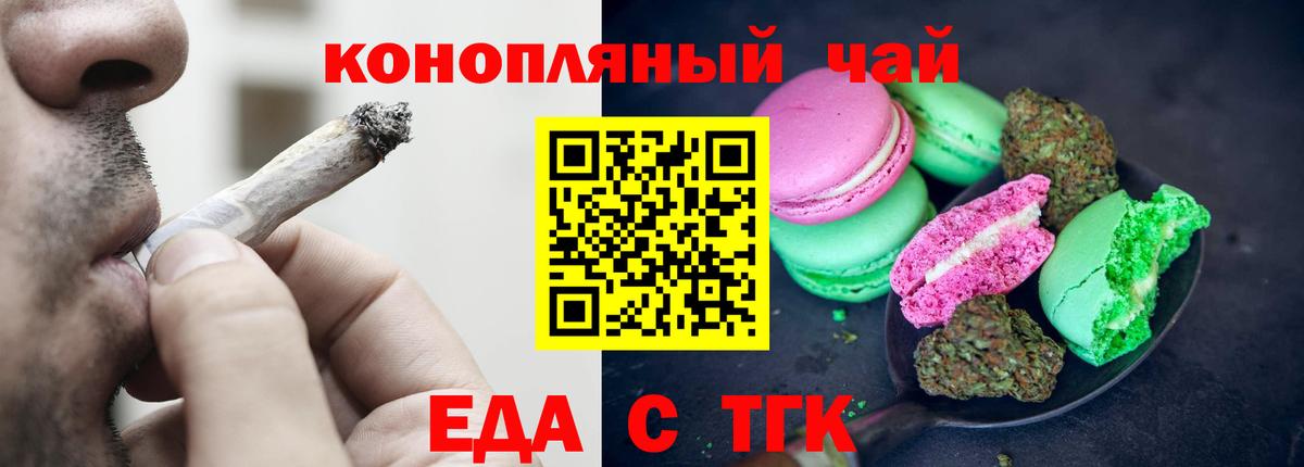 Печенье с ТГК марихуана  Вход с VPN  Щёлково 