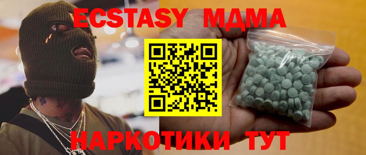 ЭКСТАЗИ 300 mg  Вход с VPN  Щёлково  Экстази 250 мг 