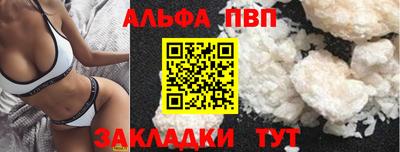 ALPHA-PVP Севастополь