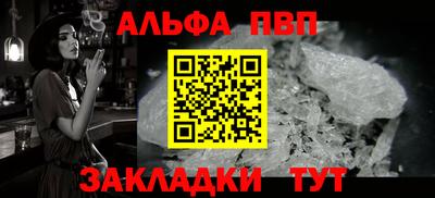 ALPHA-PVP Севастополь