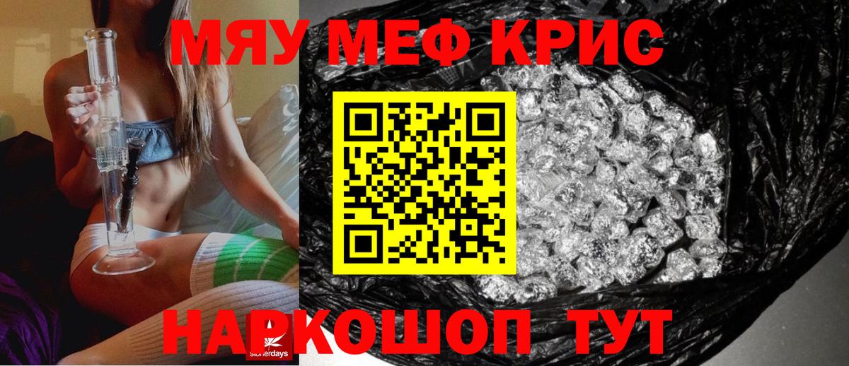 Мефедрон кристаллы Щёлково